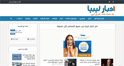 Desktop Screenshot of libyaakhbar.com
