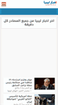 Mobile Screenshot of libyaakhbar.com